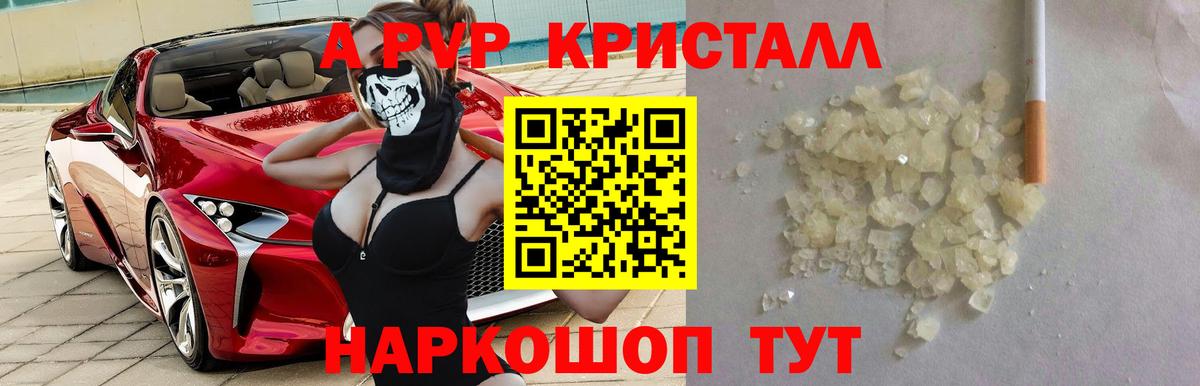 Анапа  A-PVP Соль  APVP Соль  Альфа ПВП кристаллы  Вход с VPN 