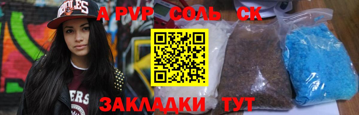 Alfa_PVP Соль Анапа
