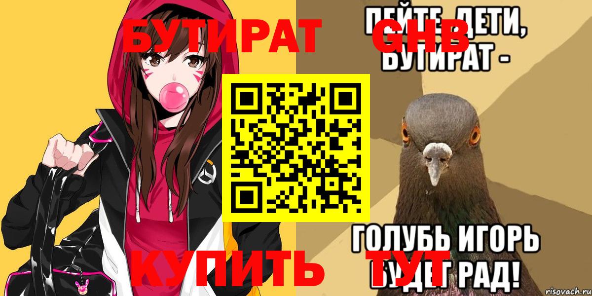 Бутират вода Анапа