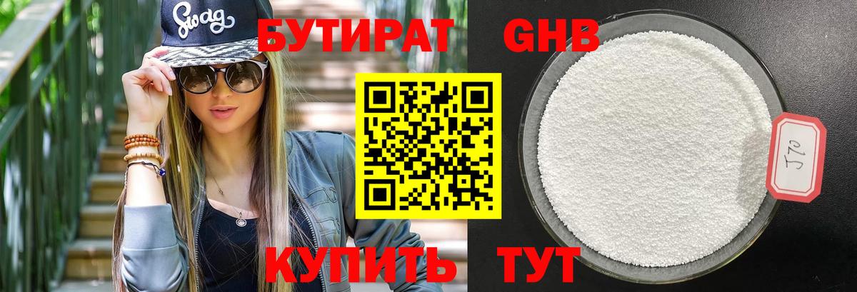 БУТИРАТ жидкий экстази  Вход с VPN  БУТИРАТ  Анапа 