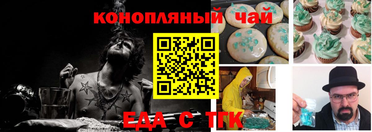 Анапа  Cannafood марихуана  Вход с VPN 
