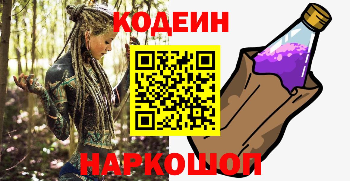 Codein Purple Drank Анапа