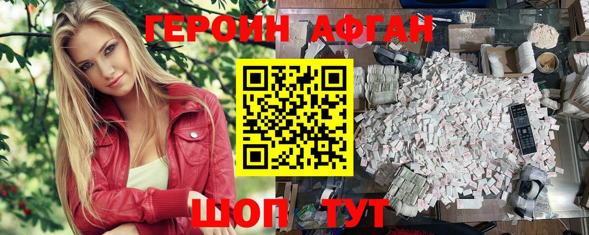 Героин VHQ Анапа