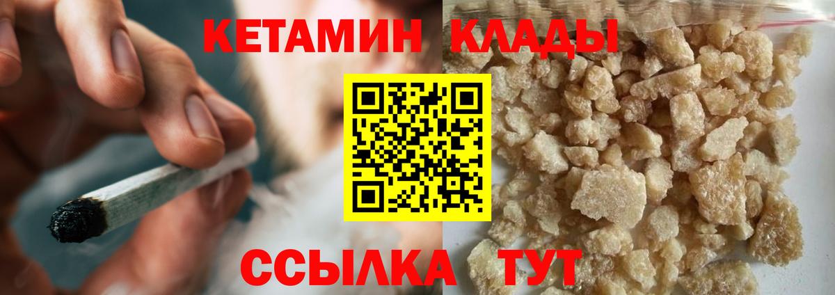Анапа  КЕТАМИН VHQ  Вход с VPN 