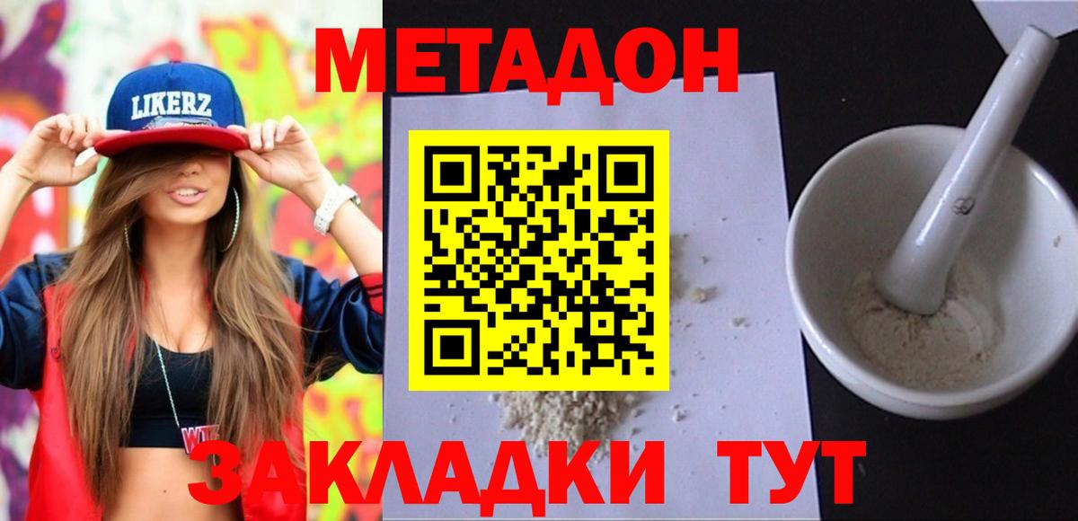 МЕТАДОН methadone Анапа