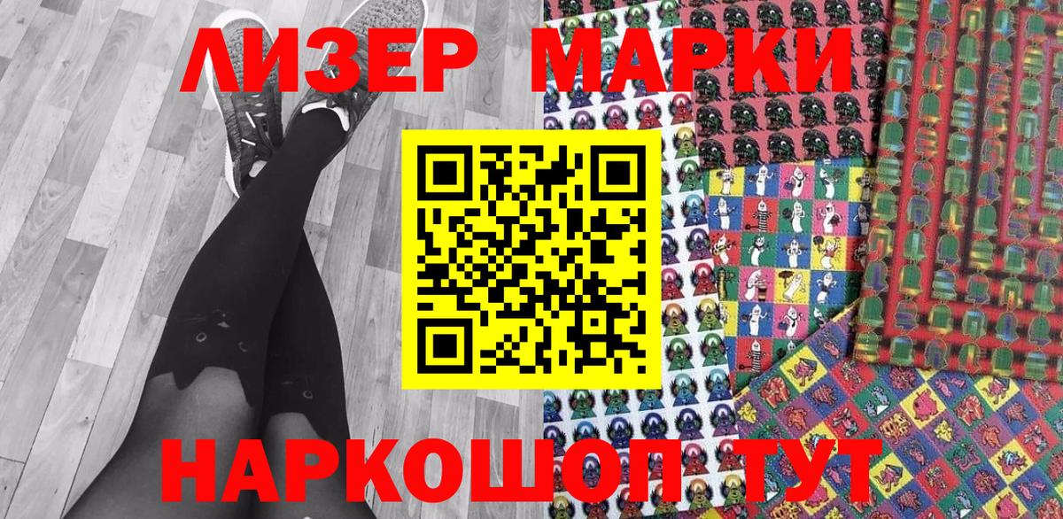 Марки NBOMe 1,8мг Анапа