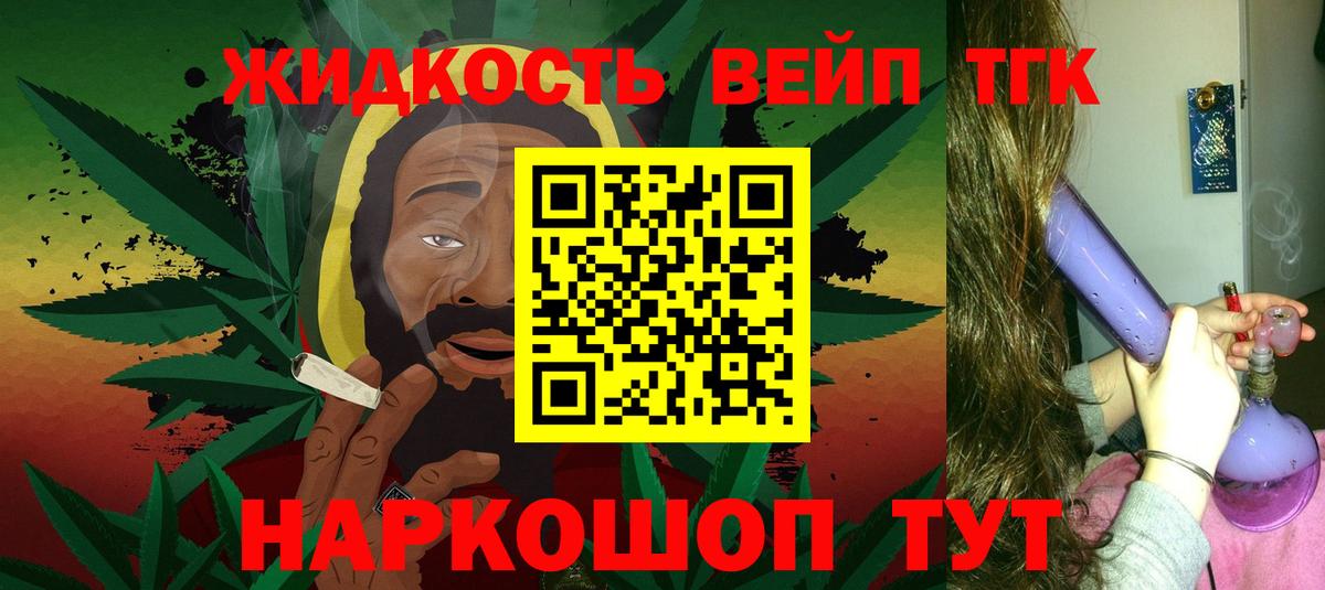ТГК жижа Анапа